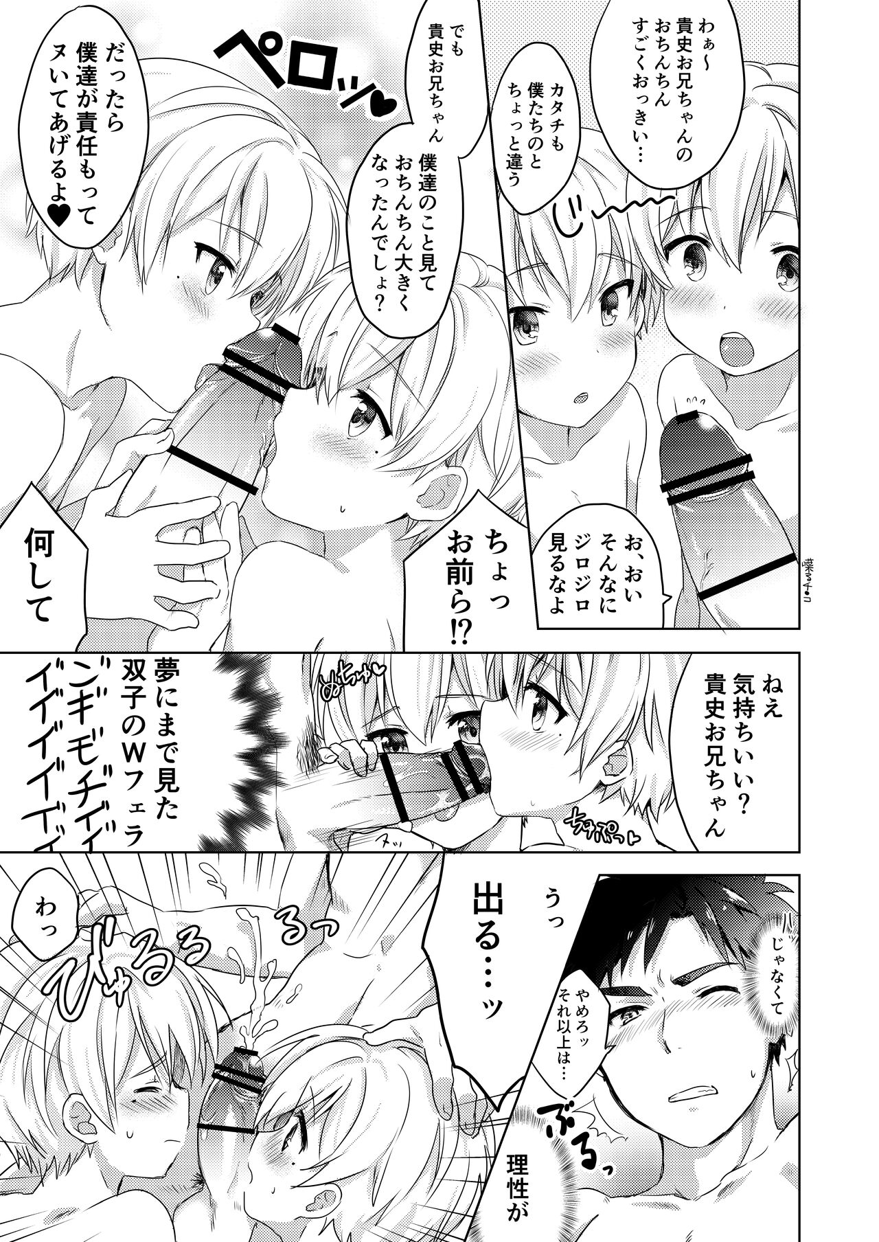 Twin Shota page 6 full
