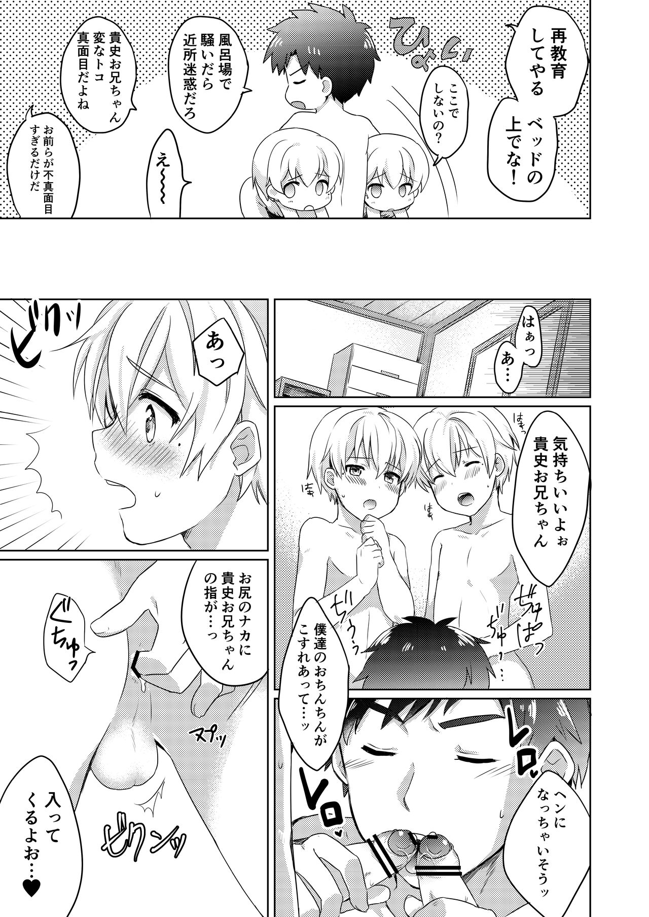 Twin Shota page 8 full