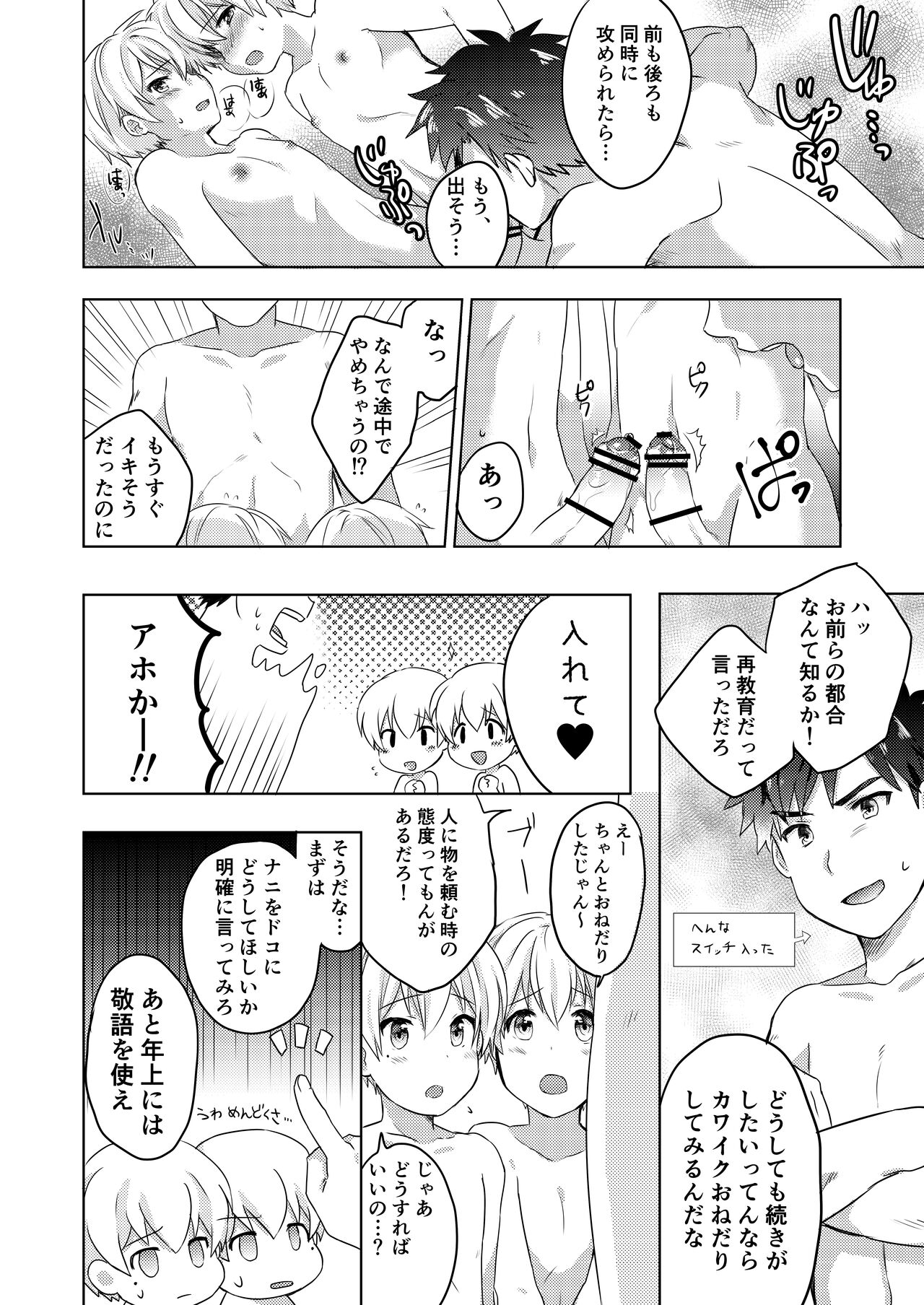 Twin Shota page 9 full