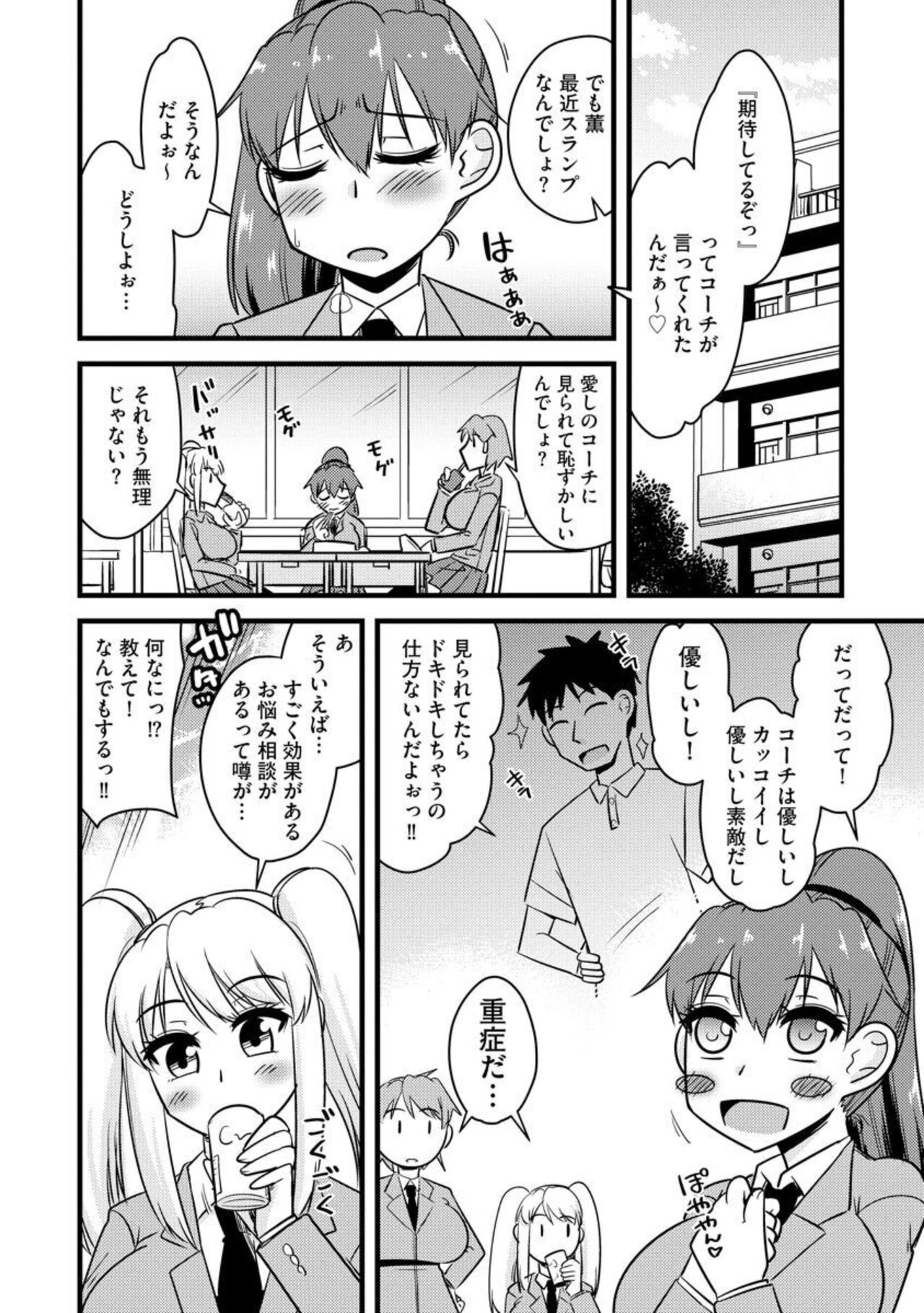 NTR Jouju! Saimin-bu Katsudou 1 page 4 full