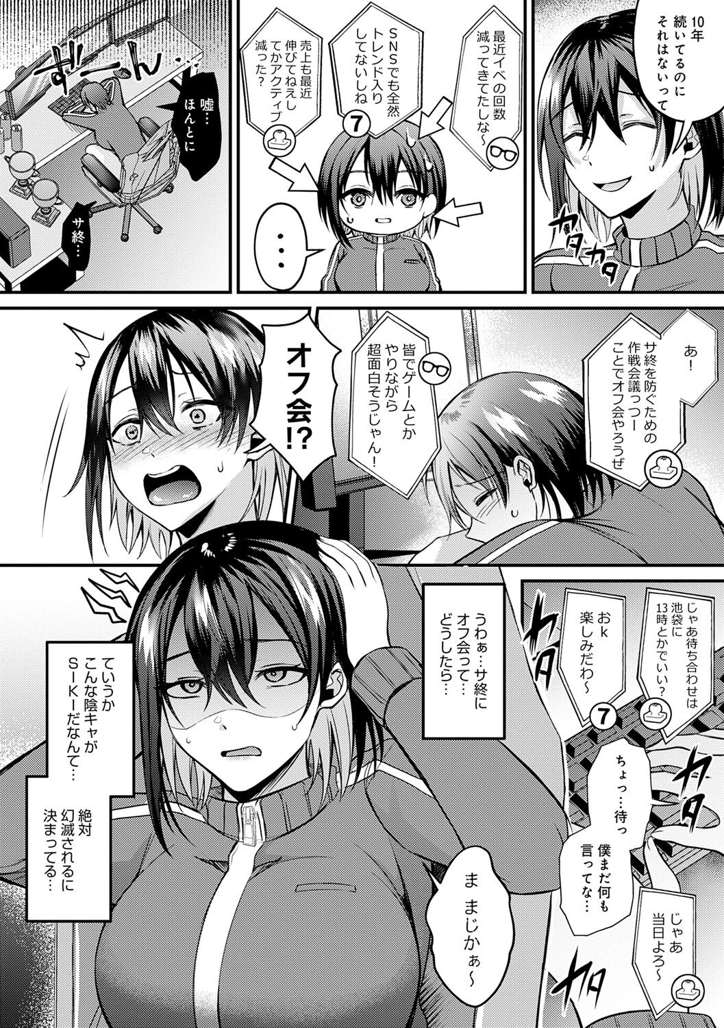 Hajimete Otoshi page 5 full