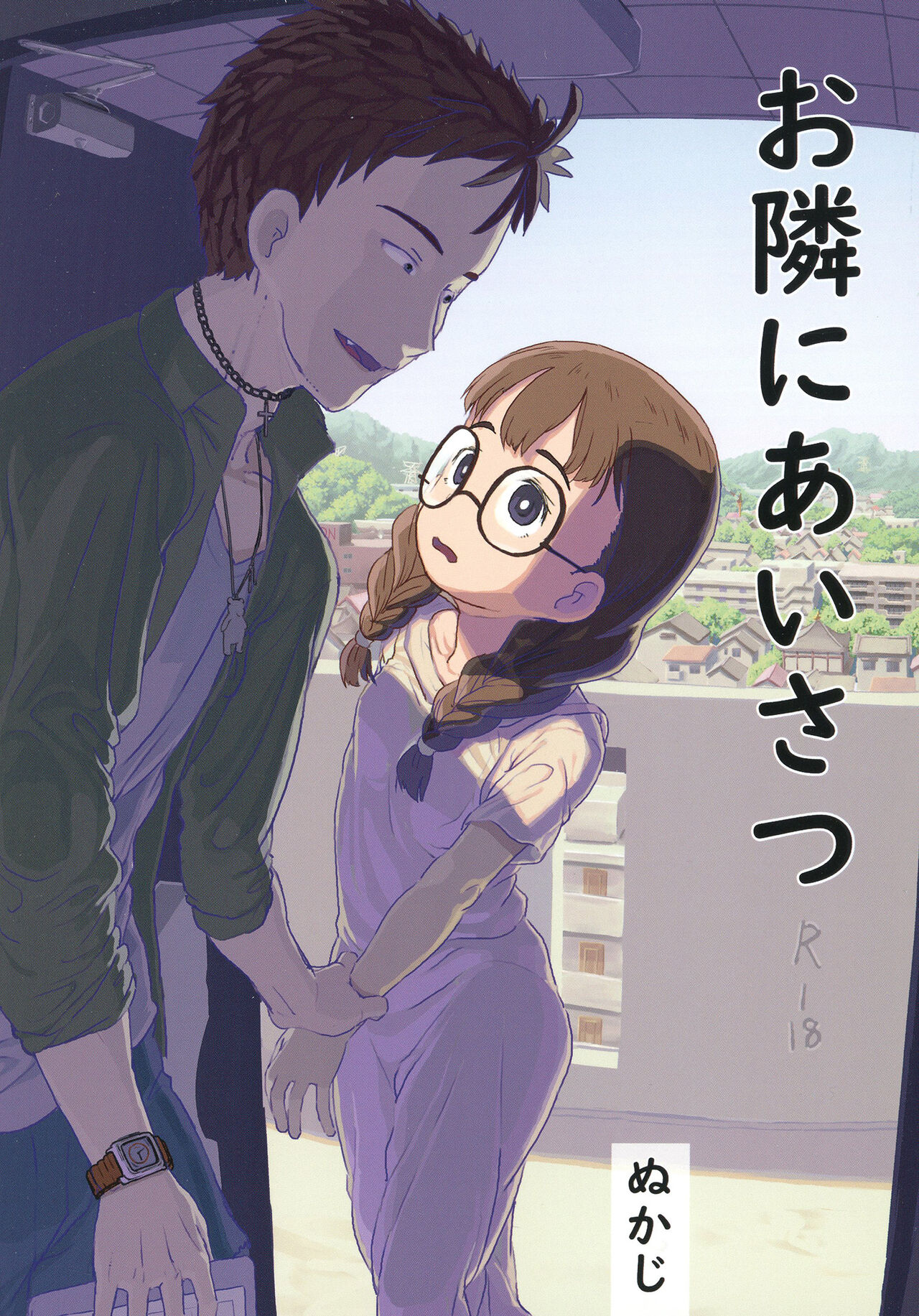 Otonari ni aisatsu page 1 full