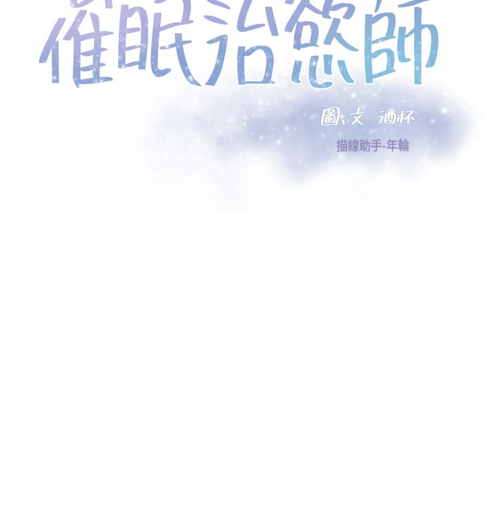 催眠治欲师 31-40 完结 page 4 full