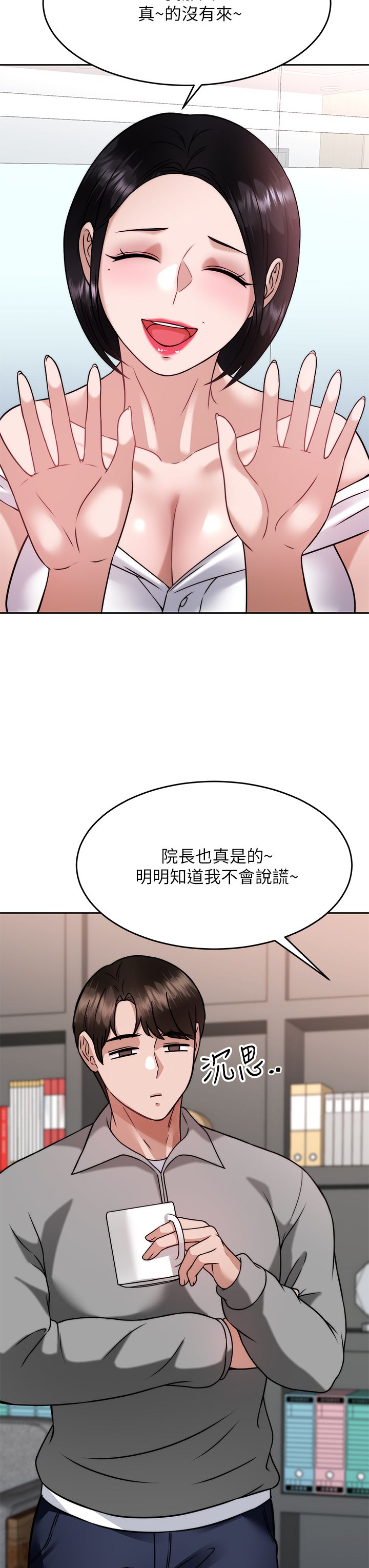 催眠治欲师 31-40 完结 page 7 full