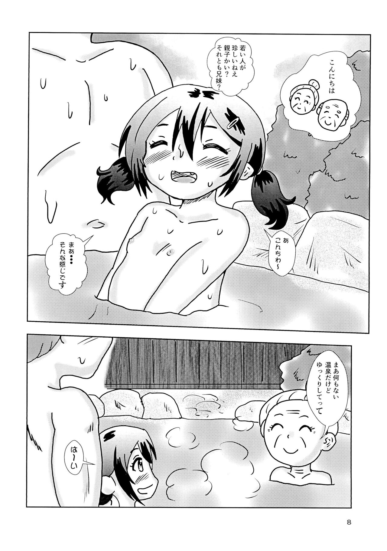 Fuck the Jidoh -Yukemuri Bath Romance-hen- page 8 full