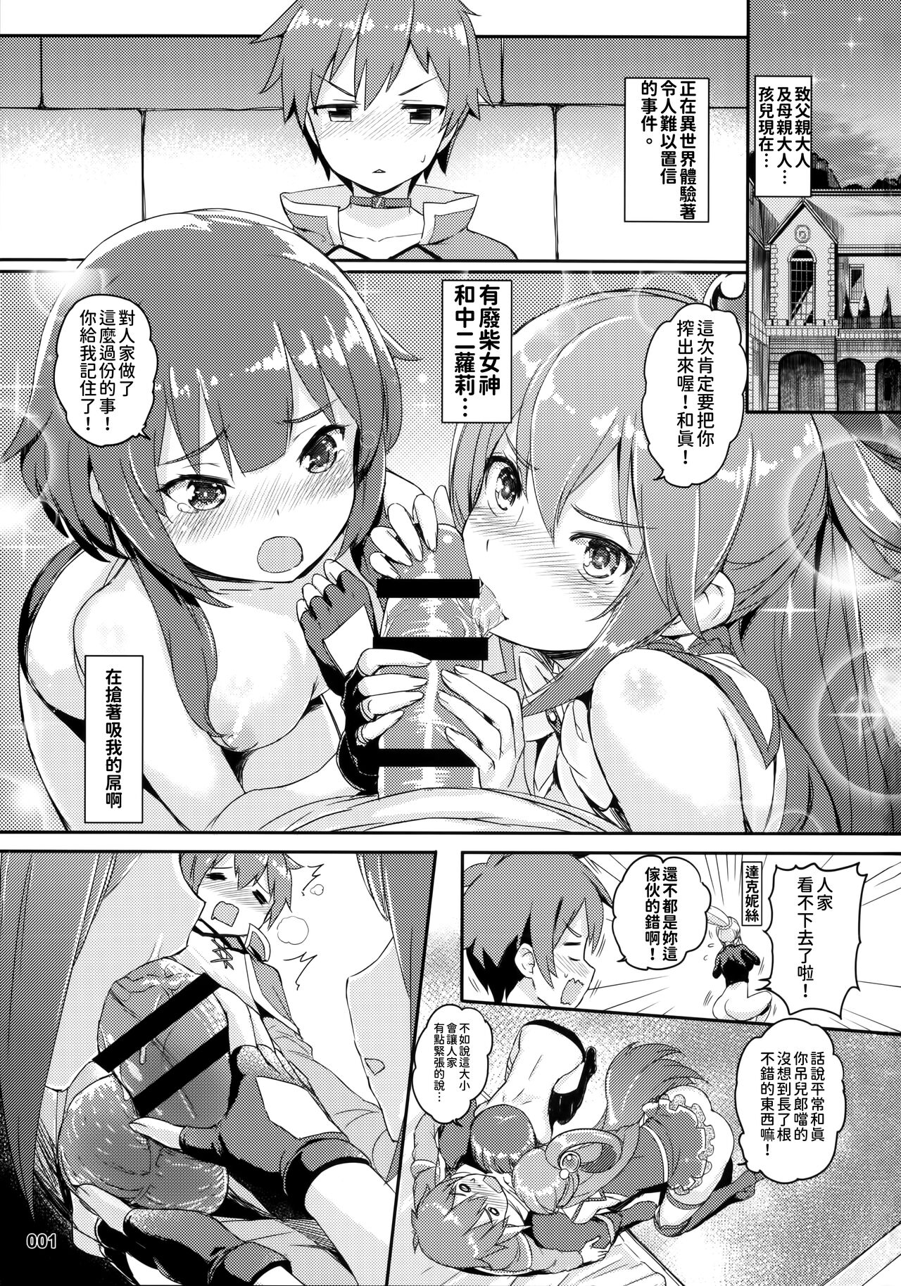 Kono Azen na Kazuma ni Shojo o! page 2 full