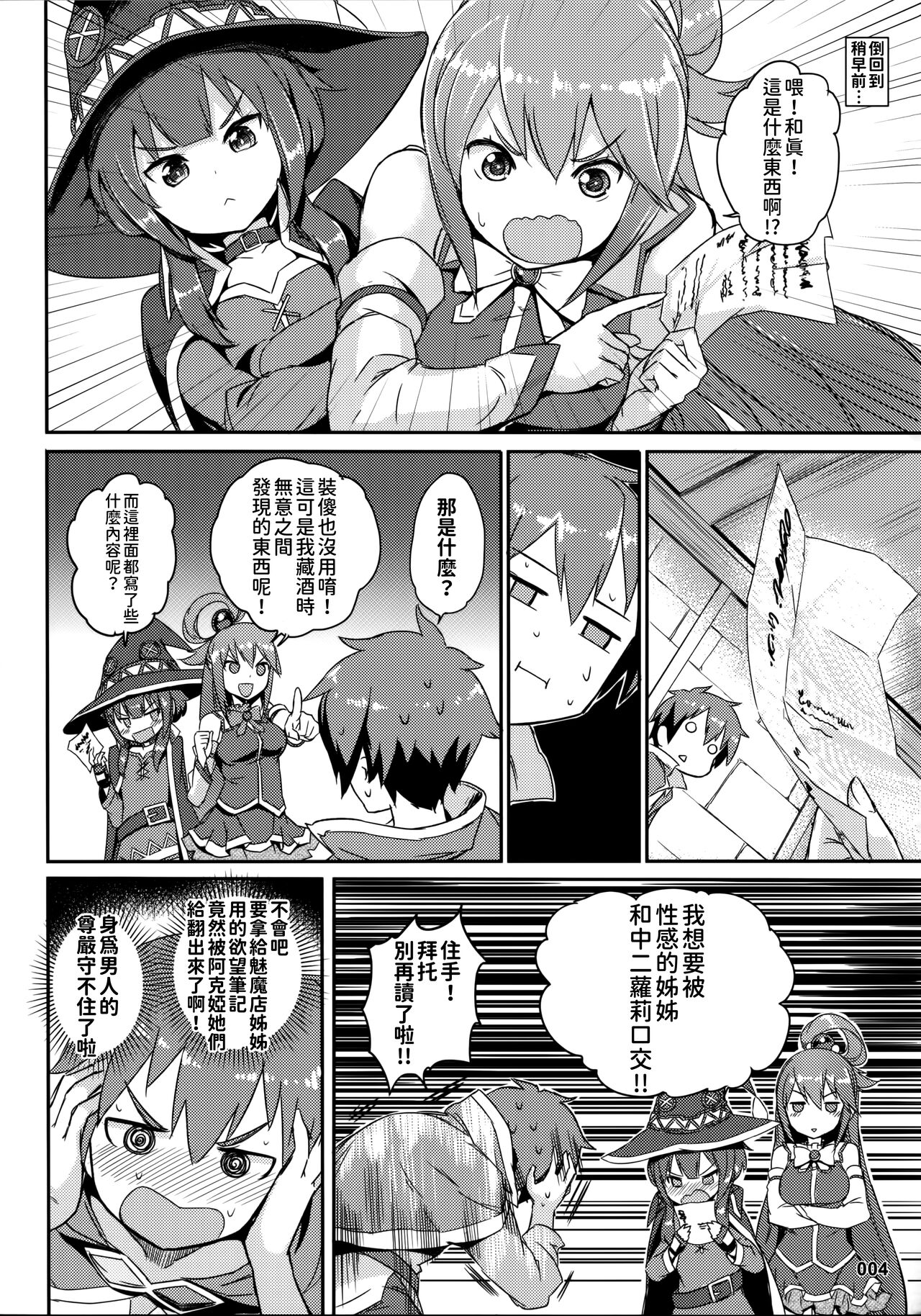 Kono Azen na Kazuma ni Shojo o! page 5 full