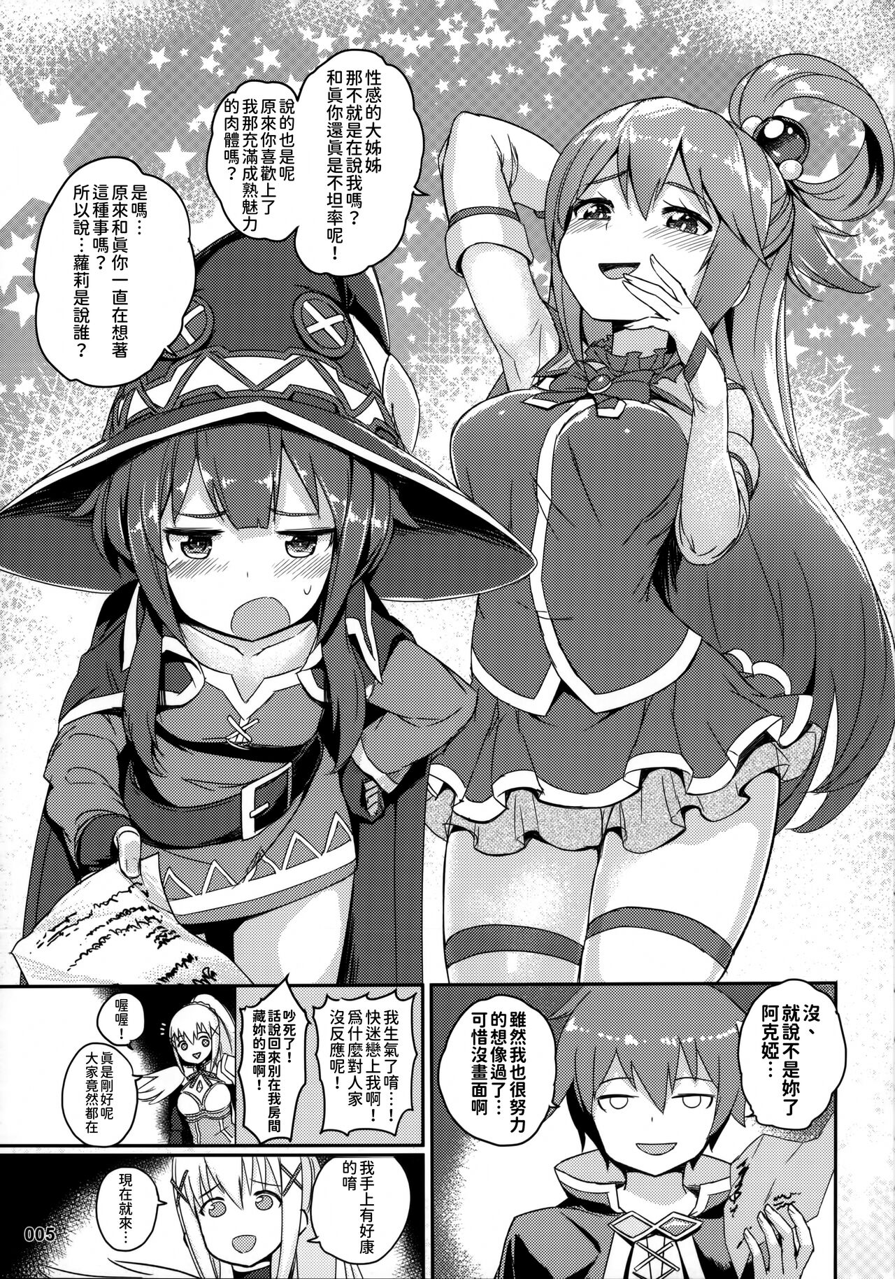 Kono Azen na Kazuma ni Shojo o! page 6 full