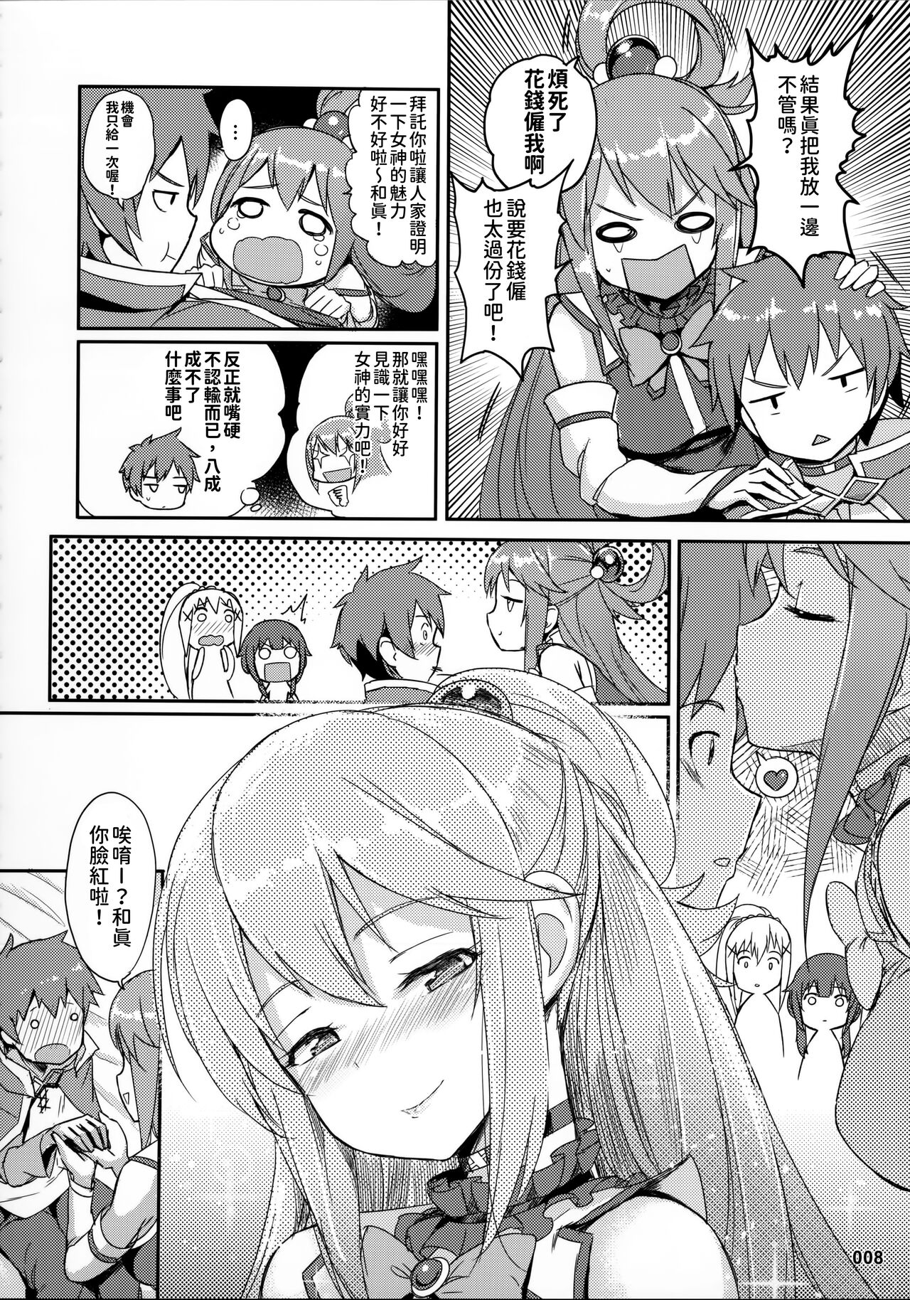 Kono Azen na Kazuma ni Shojo o! page 9 full