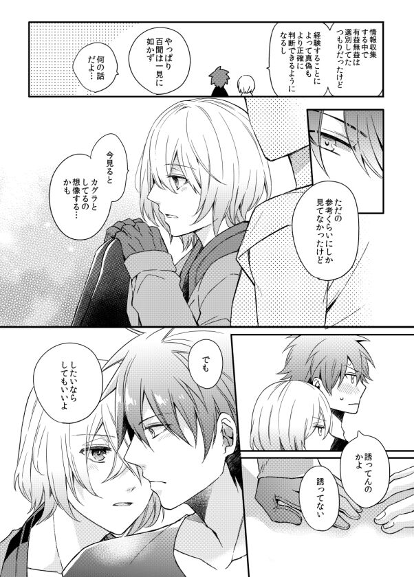 Usotsuki Beginners page 10 full