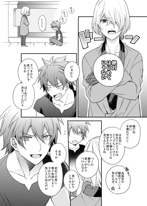 Usotsuki Beginners page 4 full
