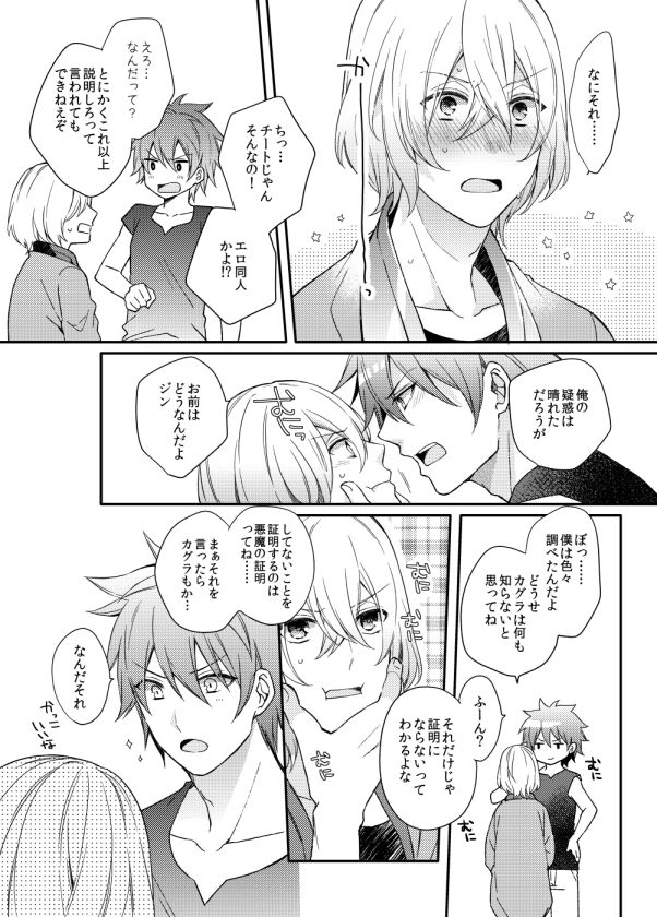 Usotsuki Beginners page 8 full