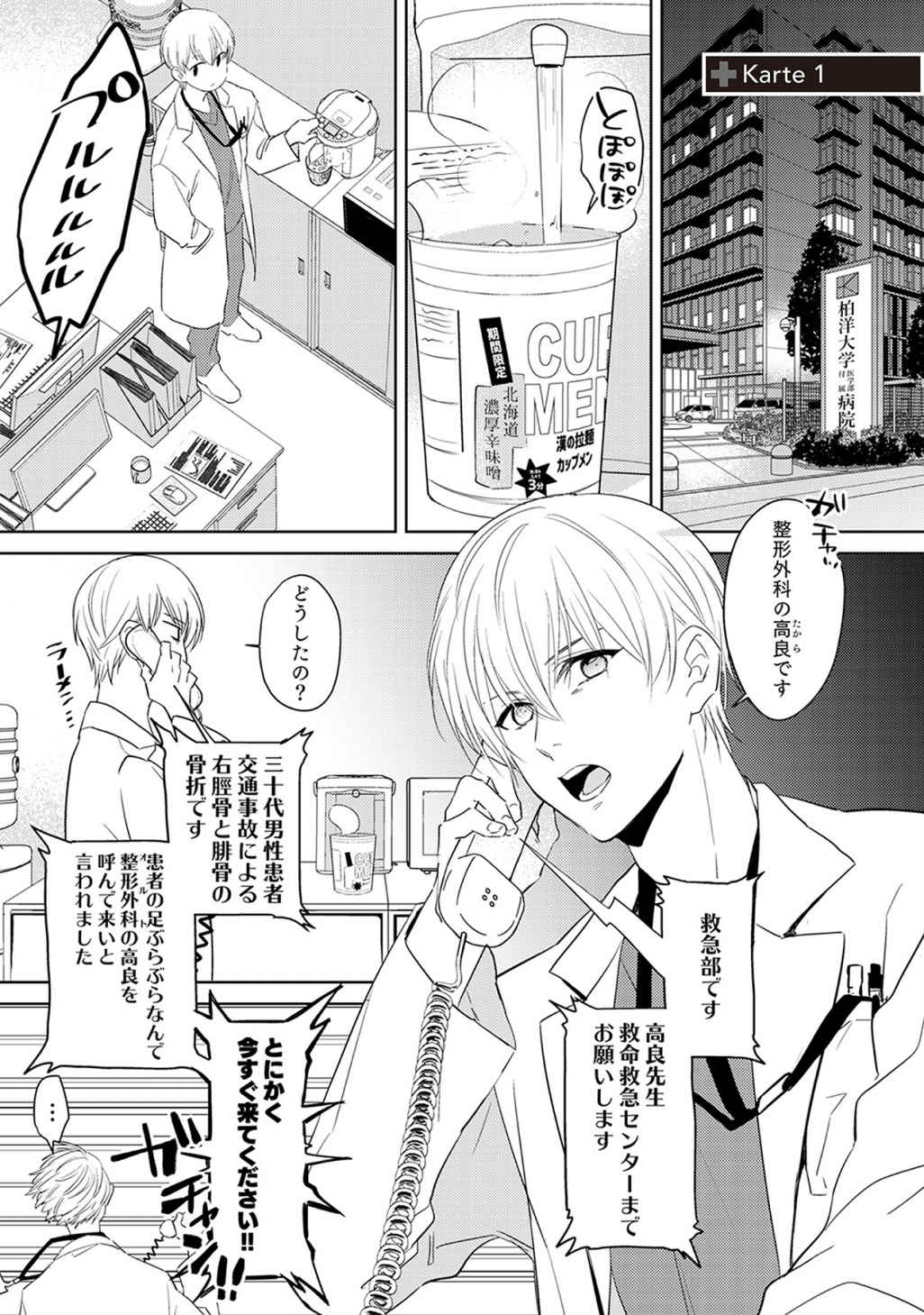 First Call 1 ~Doutei Gekai Toshishita Yazuka no Yome ni Sare Sou desu!~ page 5 full