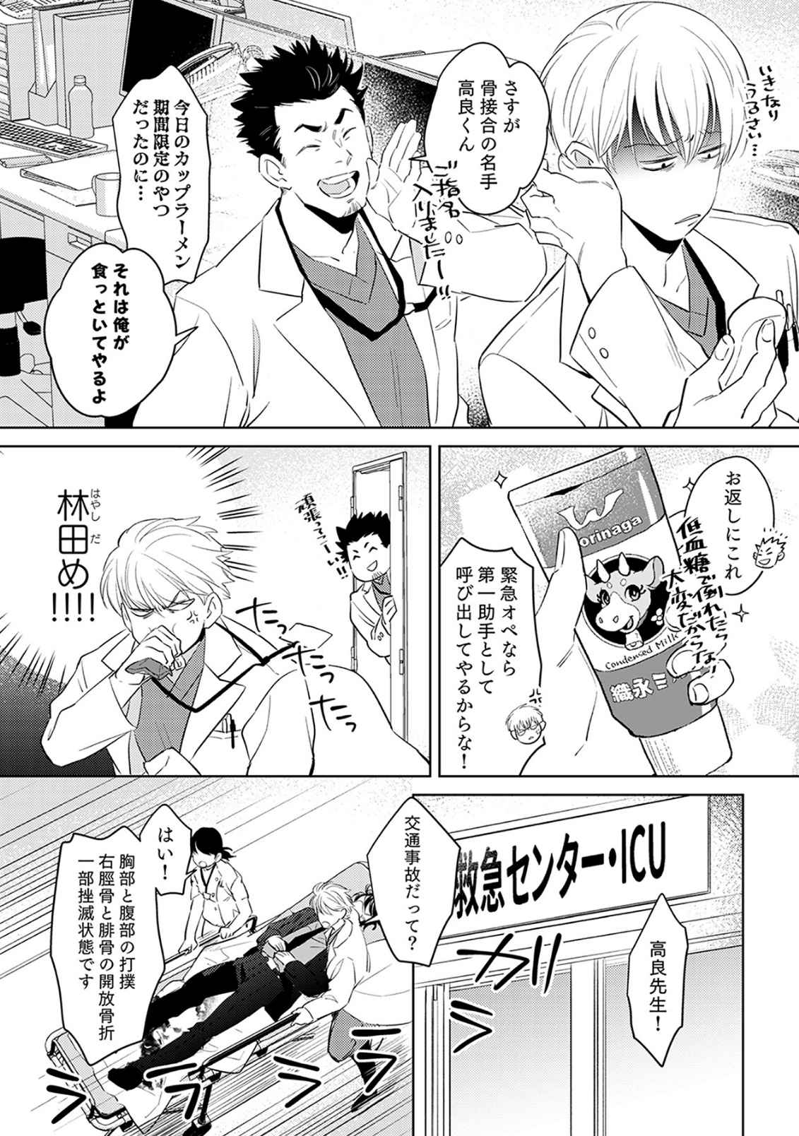 First Call 1 ~Doutei Gekai Toshishita Yazuka no Yome ni Sare Sou desu!~ page 6 full