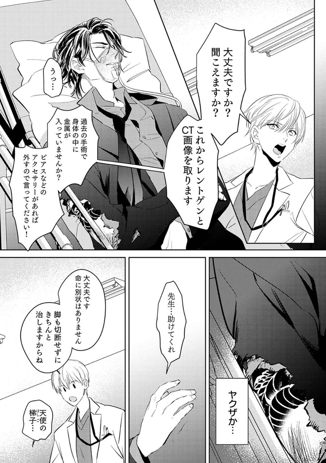 First Call 1 ~Doutei Gekai Toshishita Yazuka no Yome ni Sare Sou desu!~ page 7 full