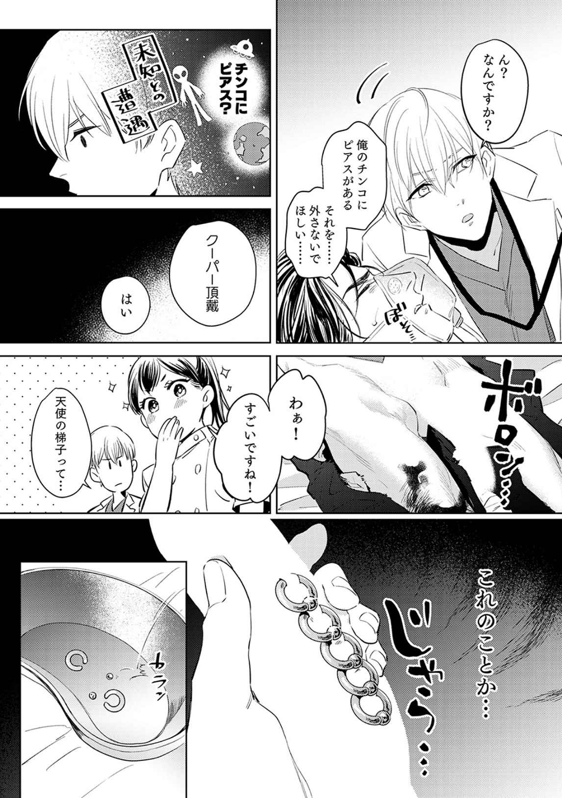 First Call 1 ~Doutei Gekai Toshishita Yazuka no Yome ni Sare Sou desu!~ page 8 full
