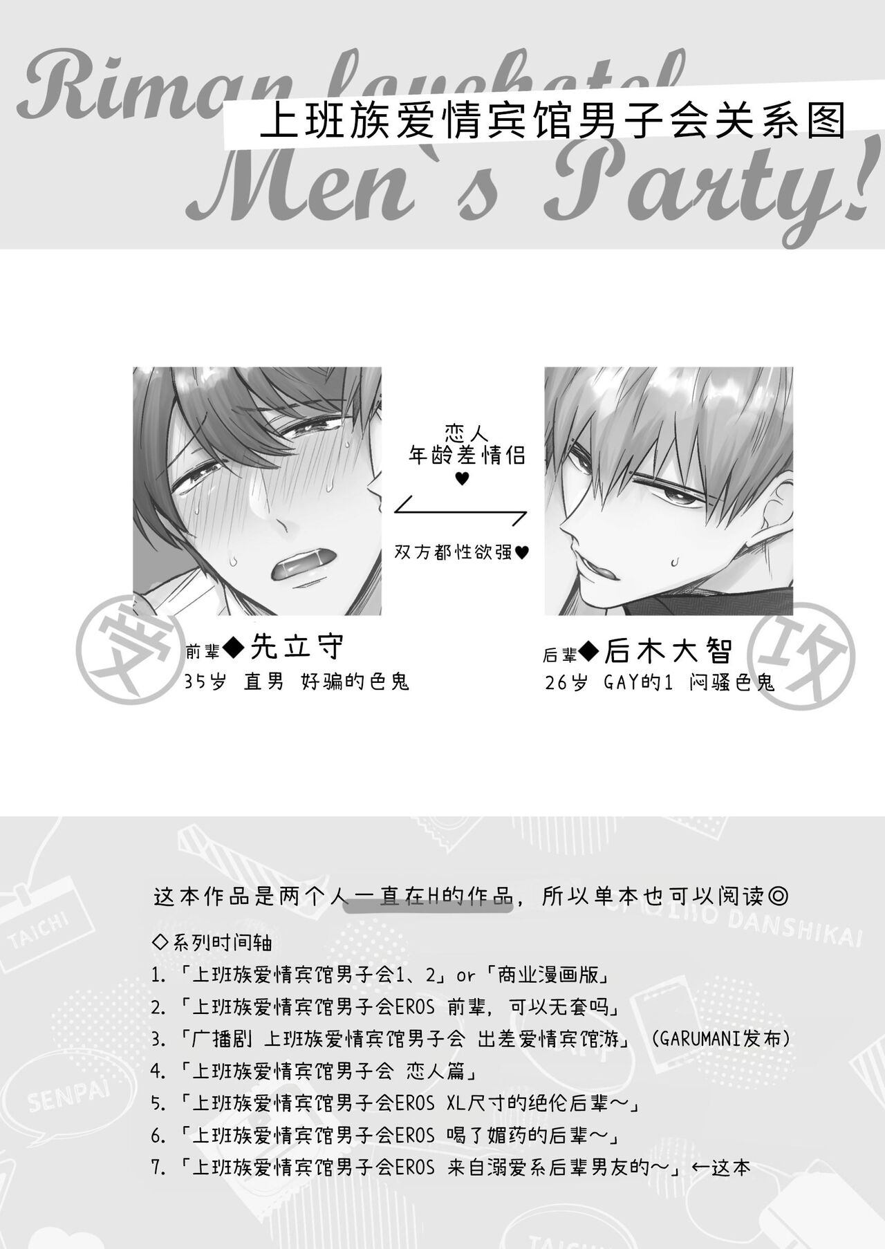 Salarymen's Love Hotel Boys Club EROS -Dekiai-kei kohai kareshi ni yoru jirasa reno iki genkai etchi- | 上班族情侣宾馆男子会EROS ―来自溺爱系后辈男友的焦急颅内高潮极限性爱― page 3 full