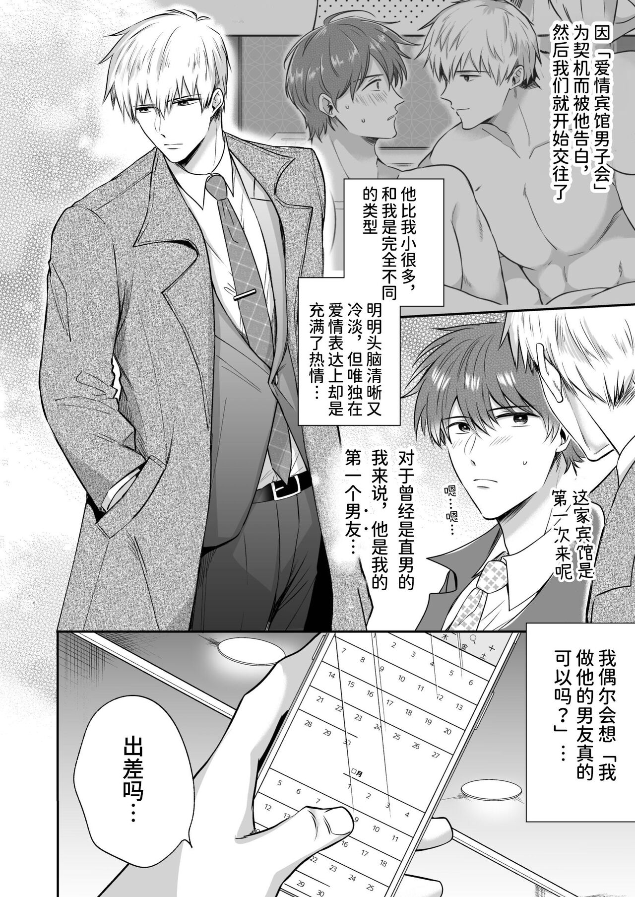 Salarymen's Love Hotel Boys Club EROS -Dekiai-kei kohai kareshi ni yoru jirasa reno iki genkai etchi- | 上班族情侣宾馆男子会EROS ―来自溺爱系后辈男友的焦急颅内高潮极限性爱― page 5 full