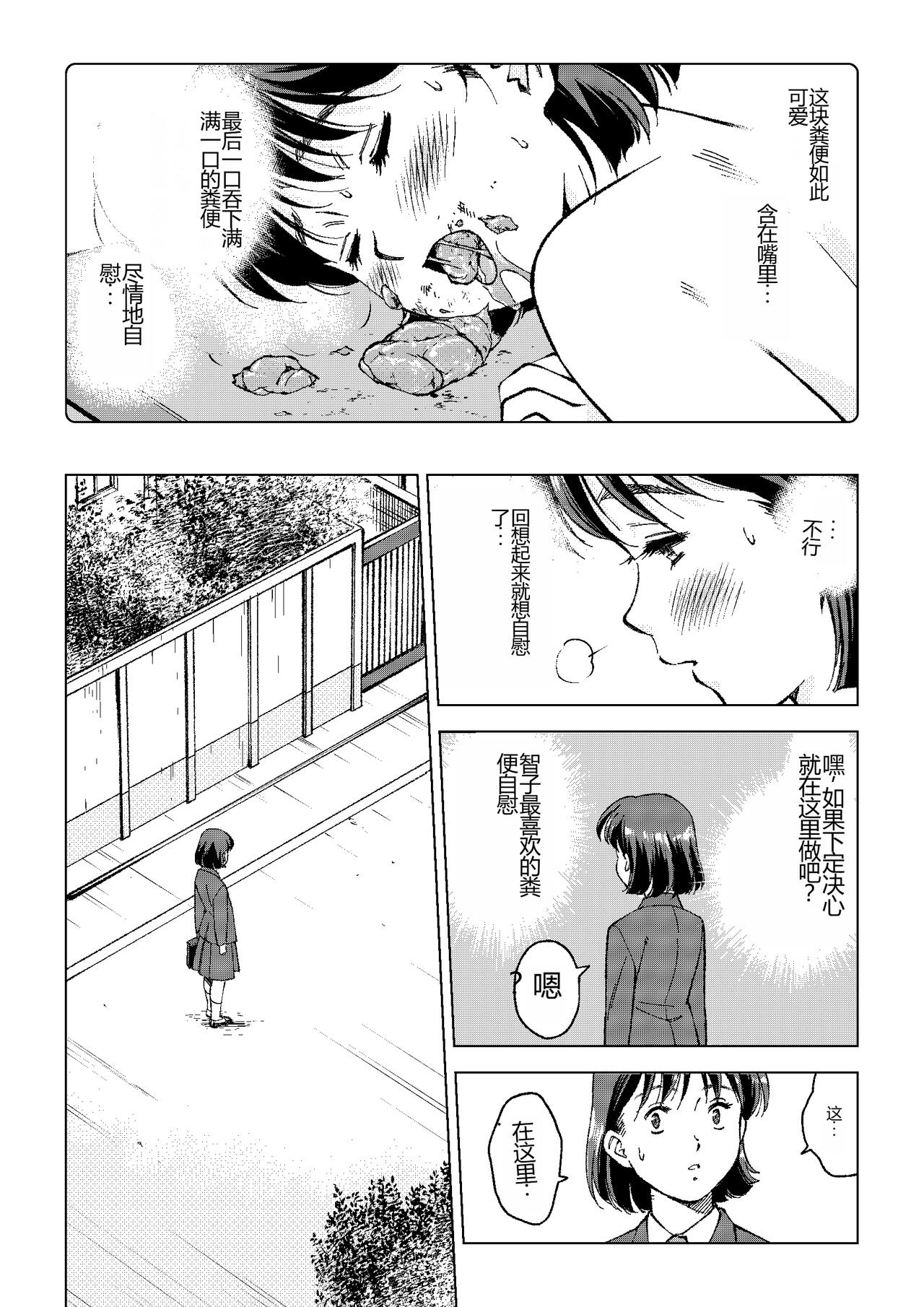 Akogare no Rojou Unko page 3 full