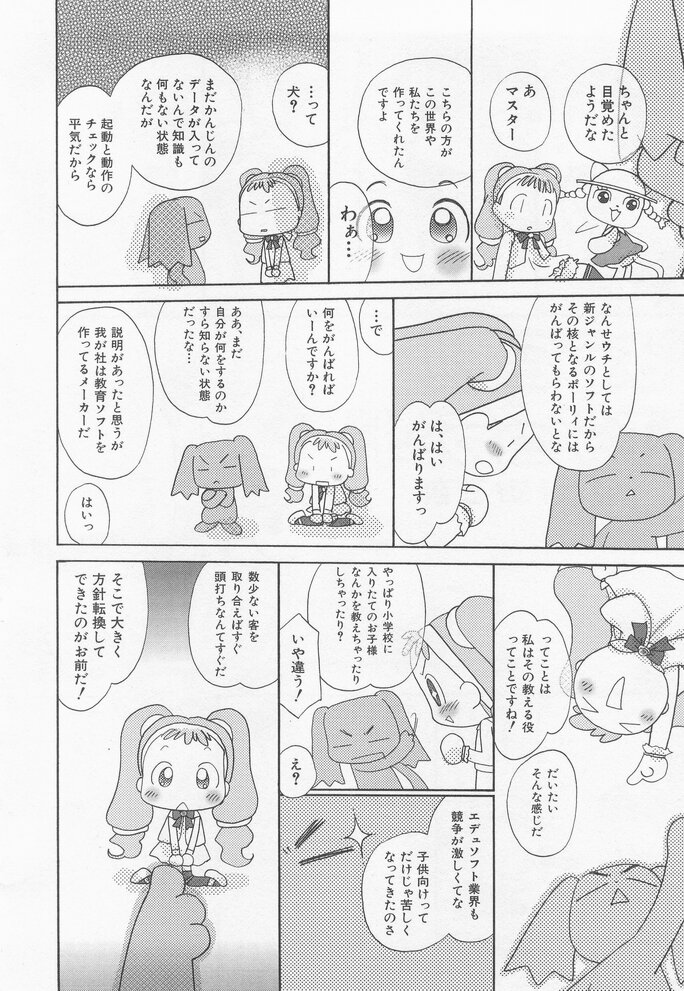 Hinnyuu Myouri page 6 full