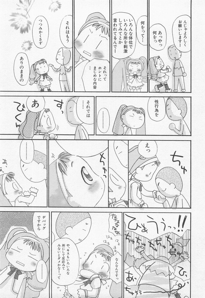 Hinnyuu Myouri page 9 full