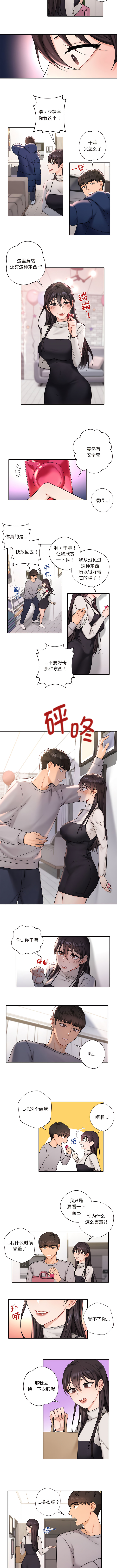 不当朋友当恋人｜我們不是朋友 1-60  END page 10 full