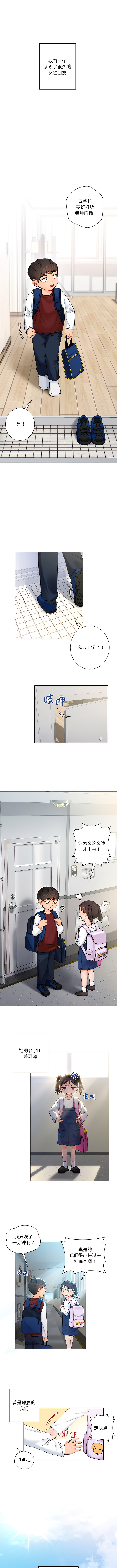 不当朋友当恋人｜我們不是朋友 1-60  END page 2 full