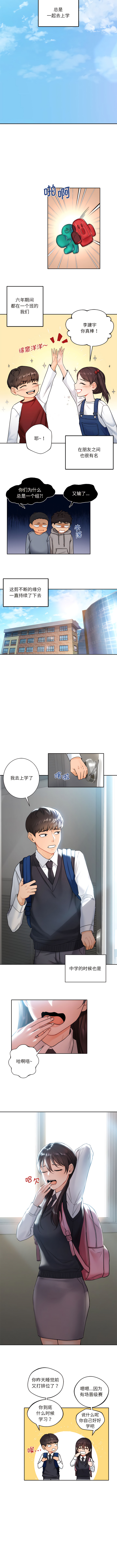 不当朋友当恋人｜我們不是朋友 1-60  END page 3 full