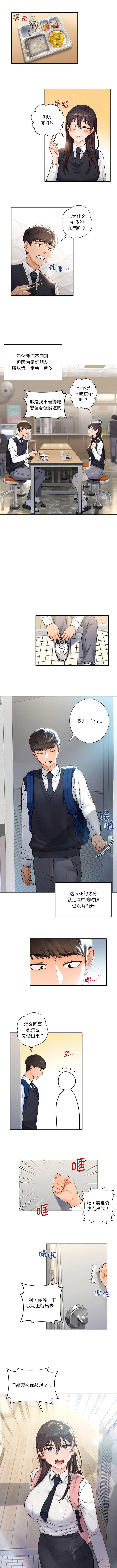 不当朋友当恋人｜我們不是朋友 1-60  END page 4 full