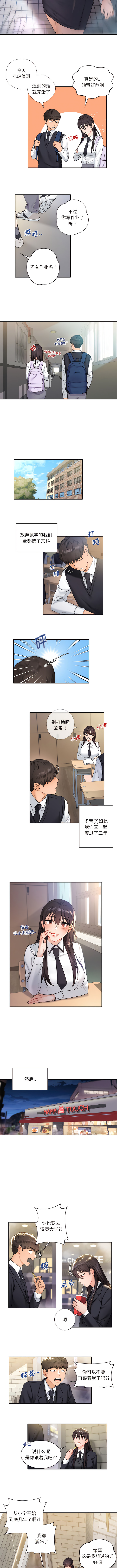 不当朋友当恋人｜我們不是朋友 1-60  END page 5 full