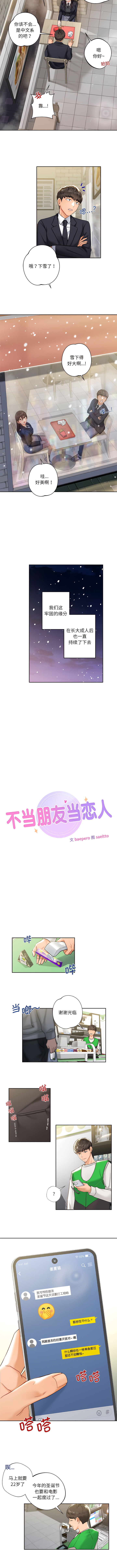 不当朋友当恋人｜我們不是朋友 1-60  END page 6 full