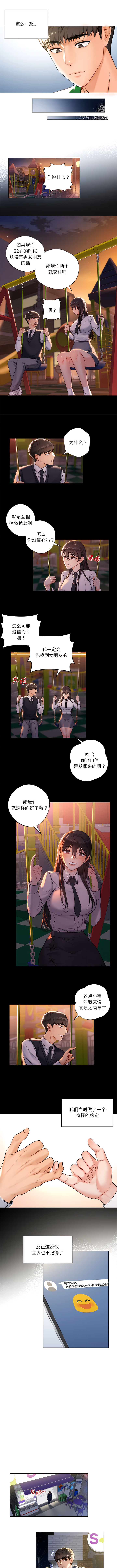 不当朋友当恋人｜我們不是朋友 1-60  END page 7 full