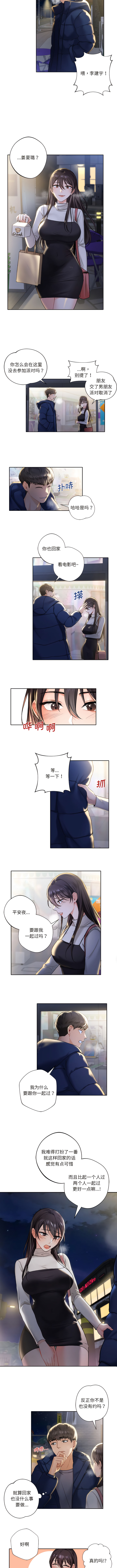 不当朋友当恋人｜我們不是朋友 1-60  END page 8 full