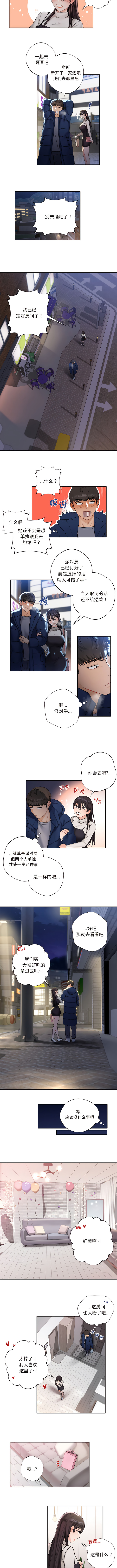 不当朋友当恋人｜我們不是朋友 1-60  END page 9 full
