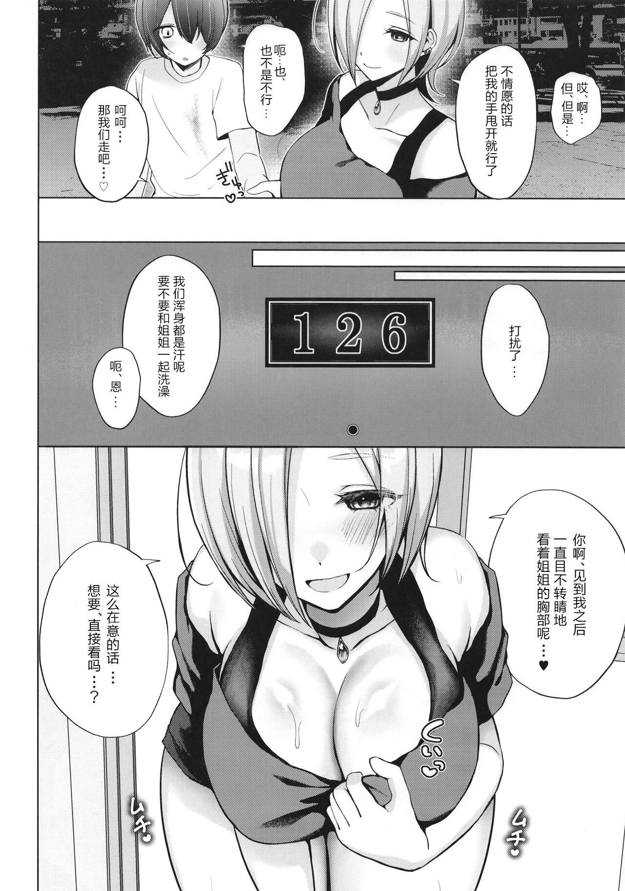 Mia Onee-chan ni Amaechau Hon page 6 full