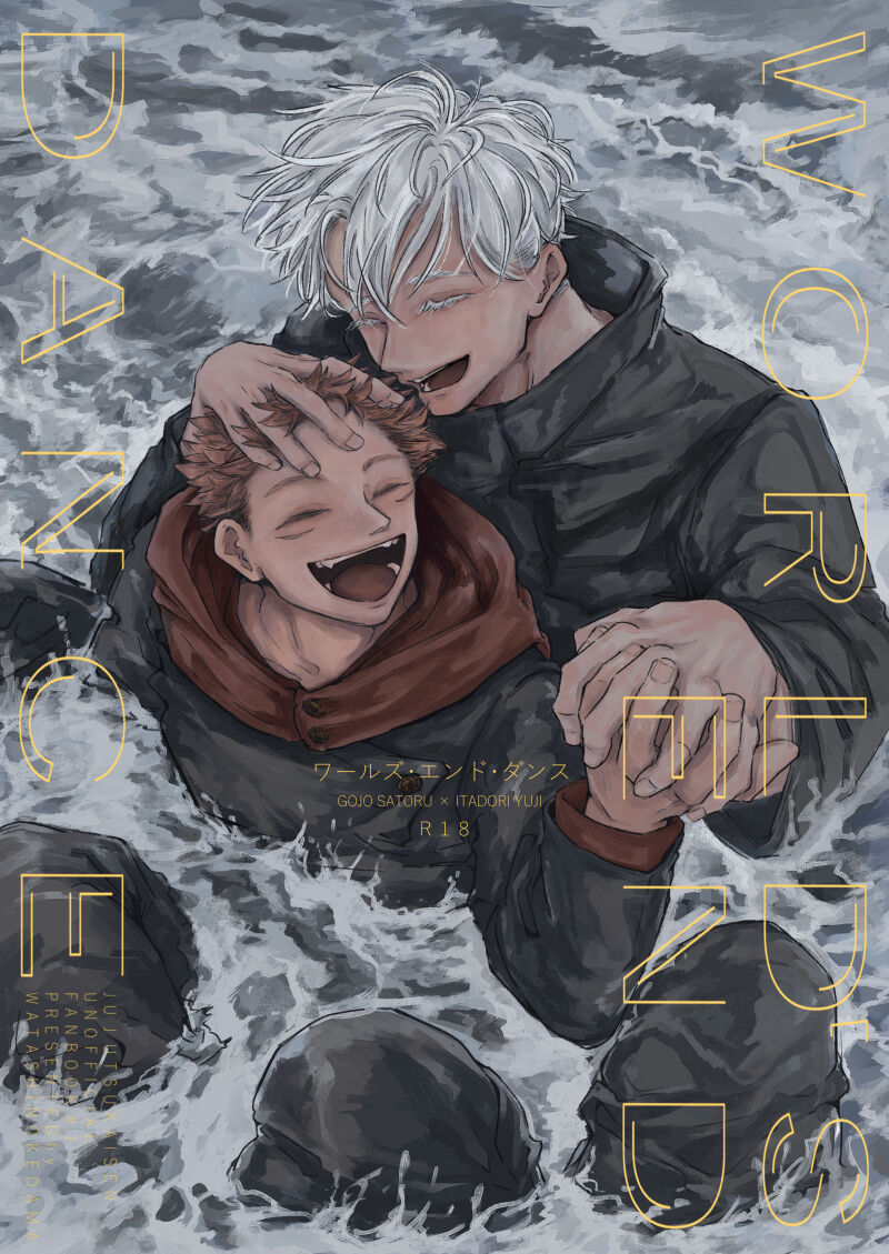 WORLD'S END DANCE page 1 full