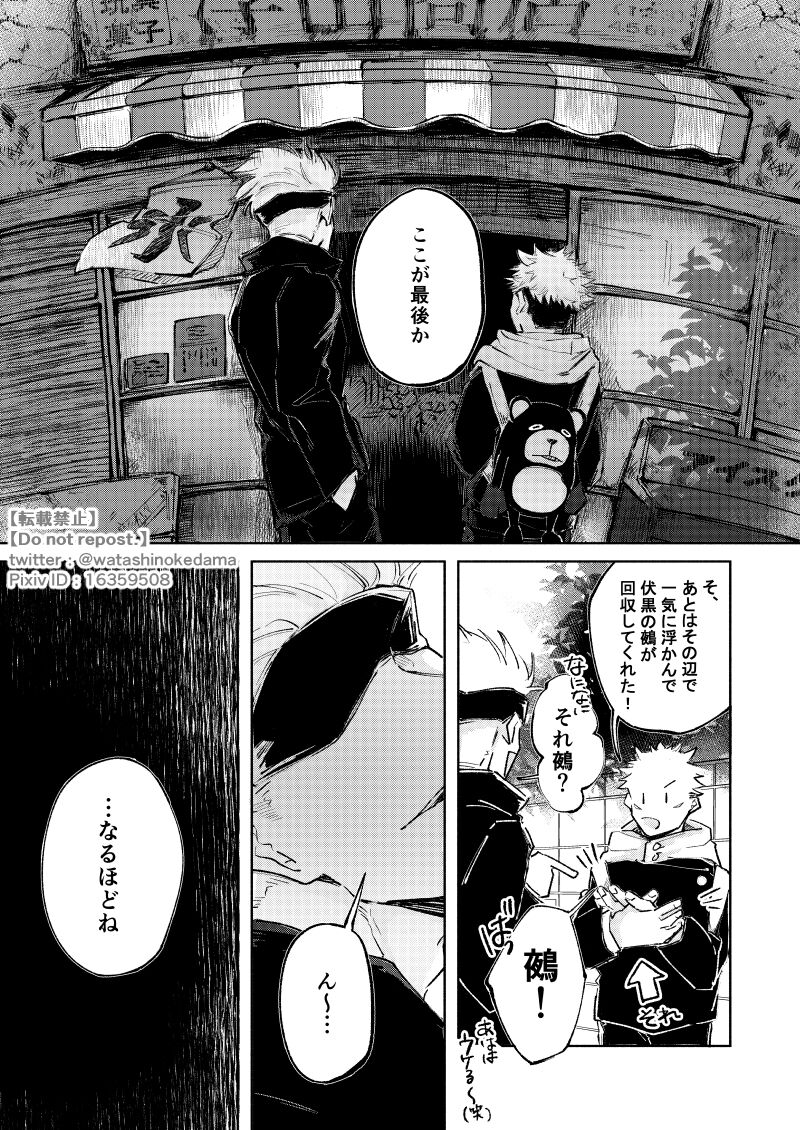 WORLD'S END DANCE page 10 full