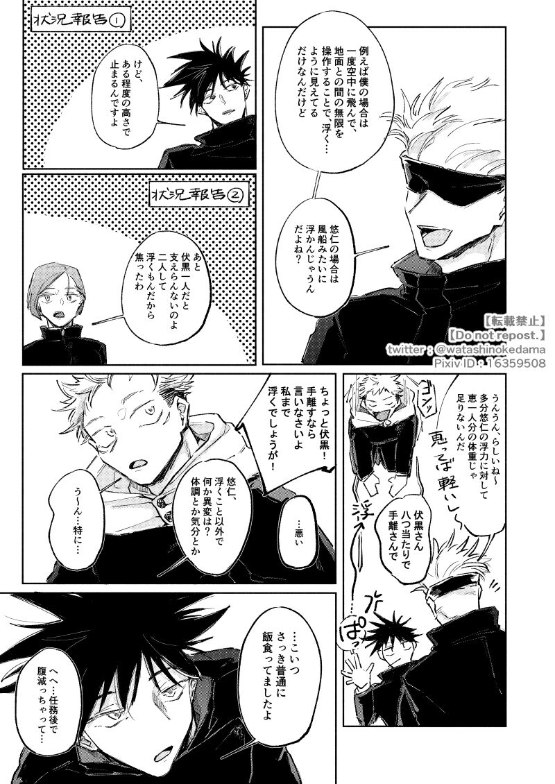 WORLD'S END DANCE page 6 full