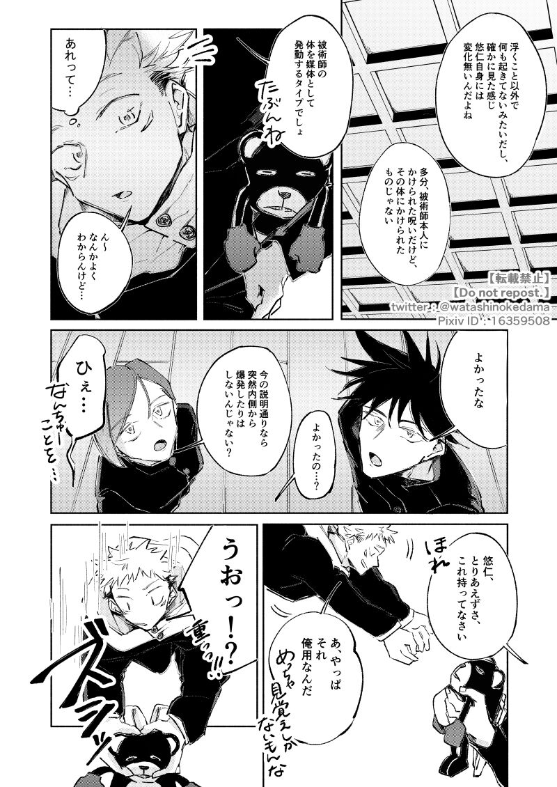 WORLD'S END DANCE page 7 full