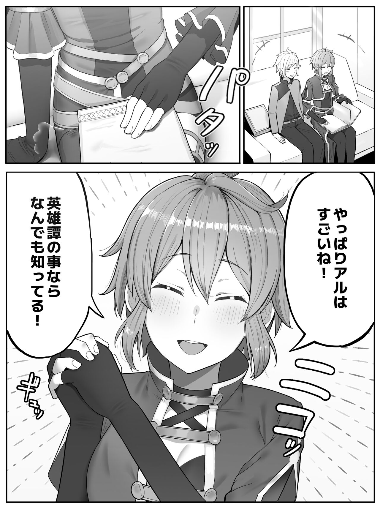 Toki o Wataru Jester page 2 full