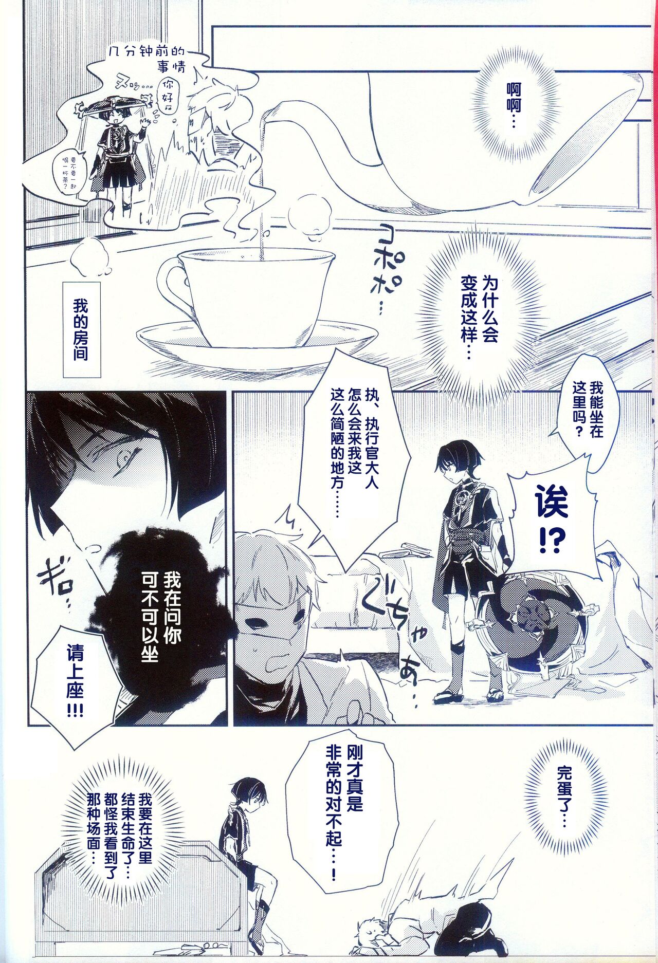 泥々 page 7 full
