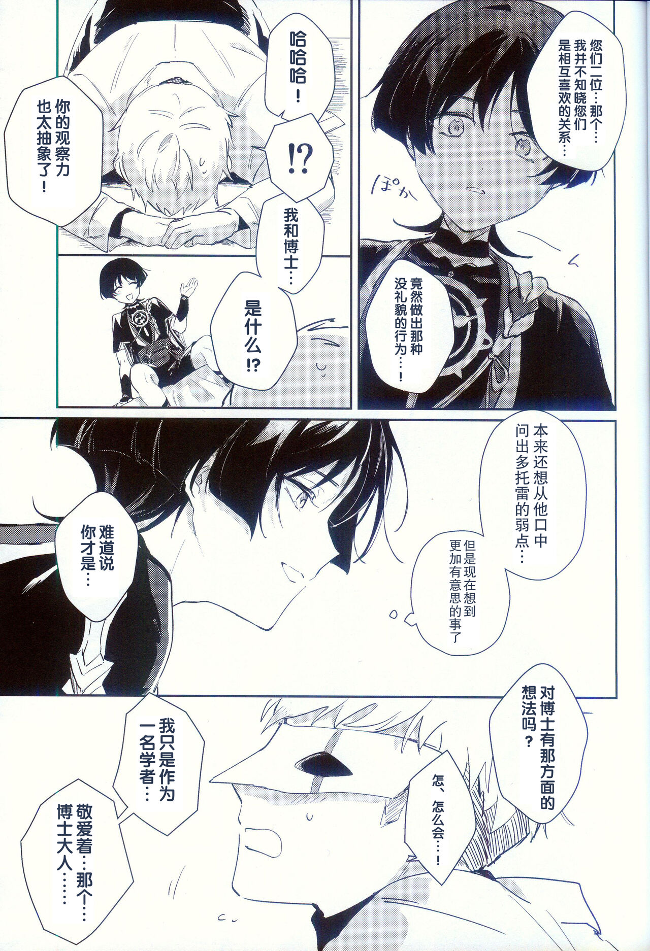 泥々 page 8 full