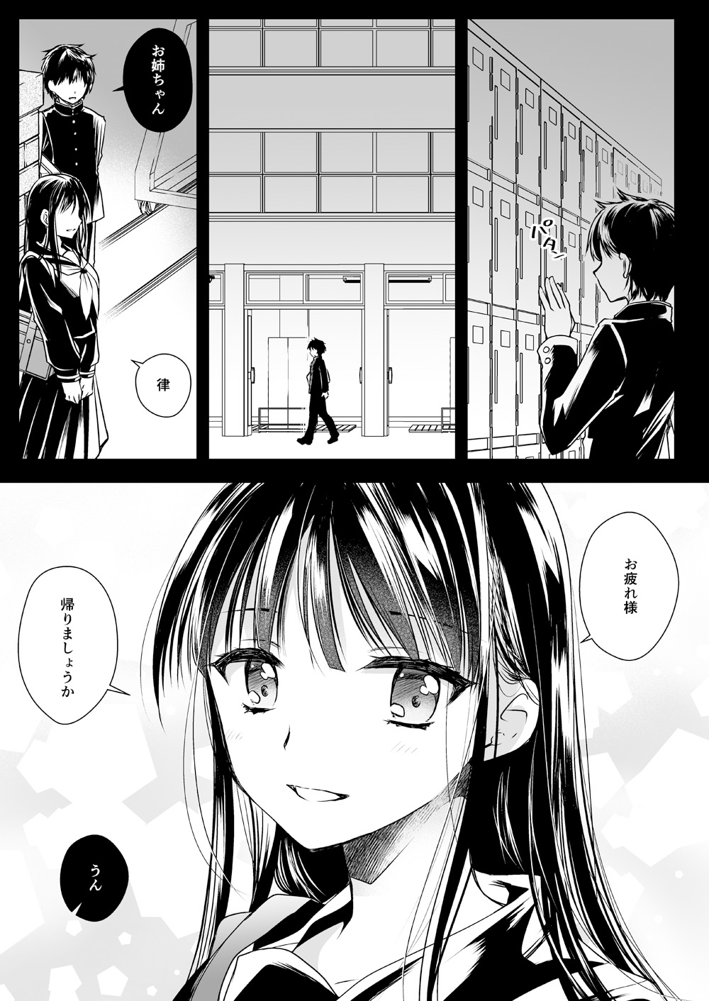 Kyouizon Kyoudai page 2 full