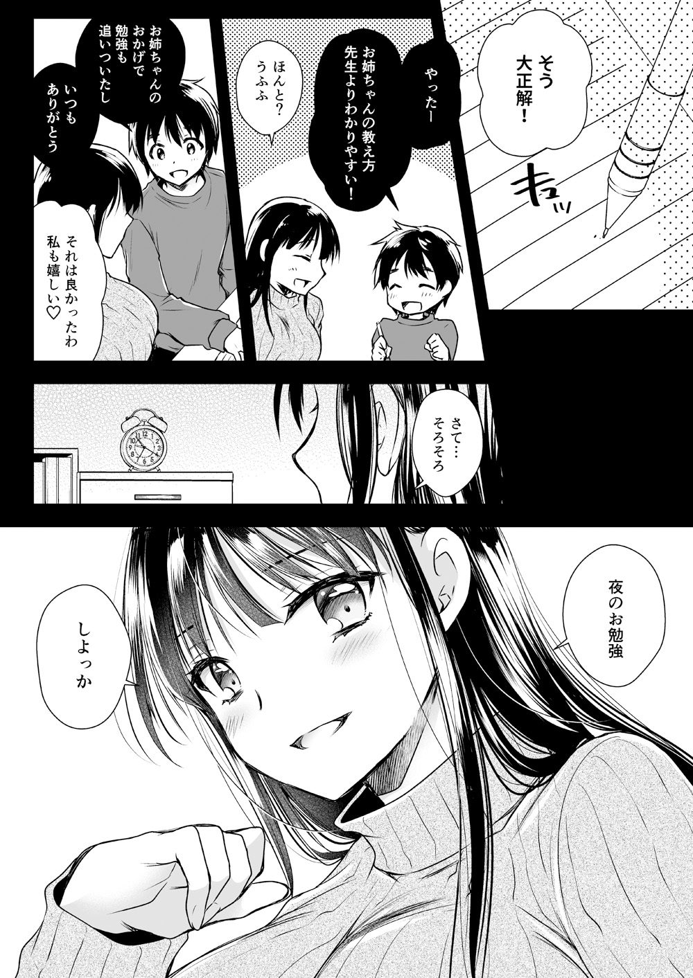 Kyouizon Kyoudai page 5 full