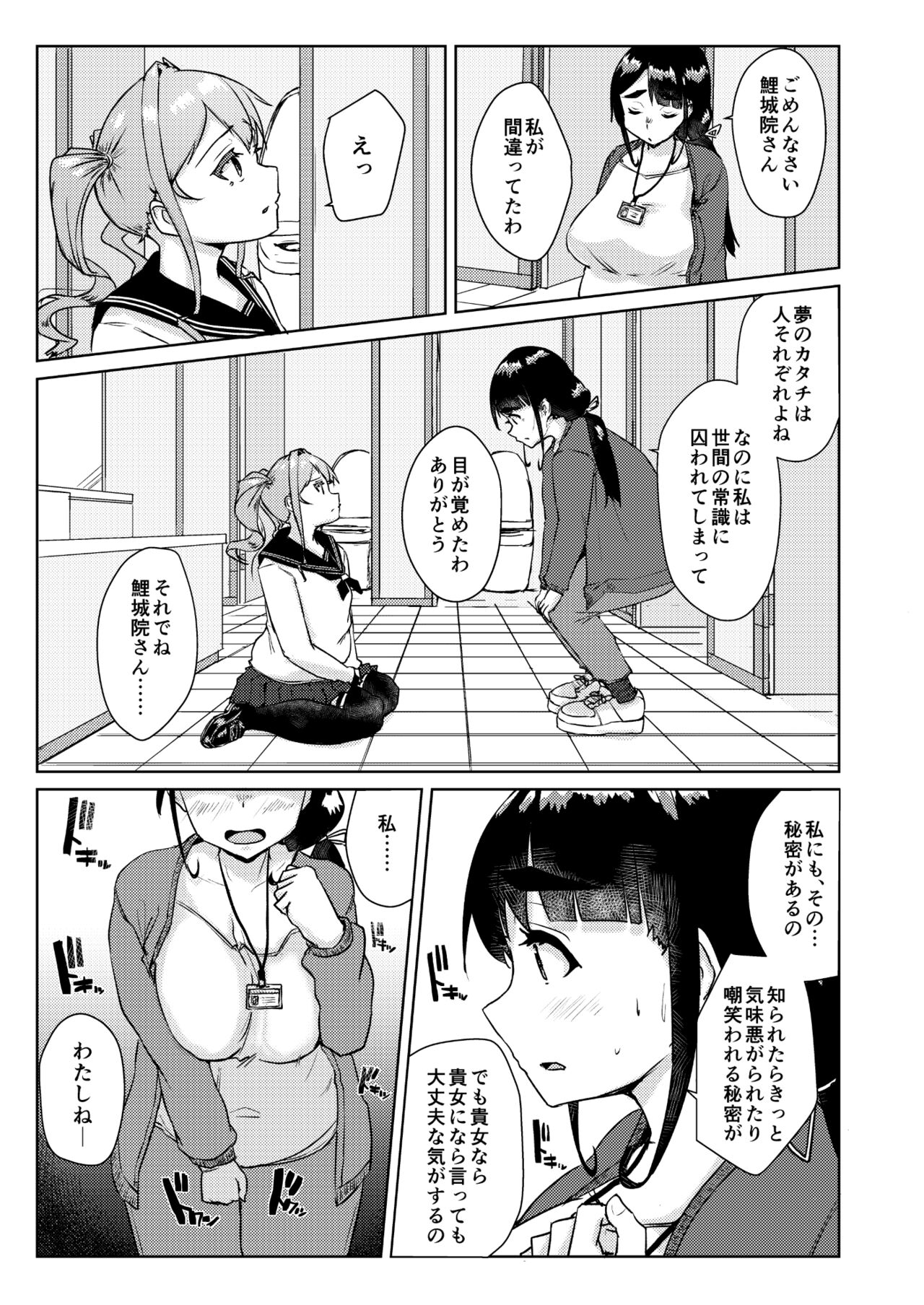 Sensei no o chinchin, watakushi ni bussashite kudasaimashi ~tsu! page 10 full