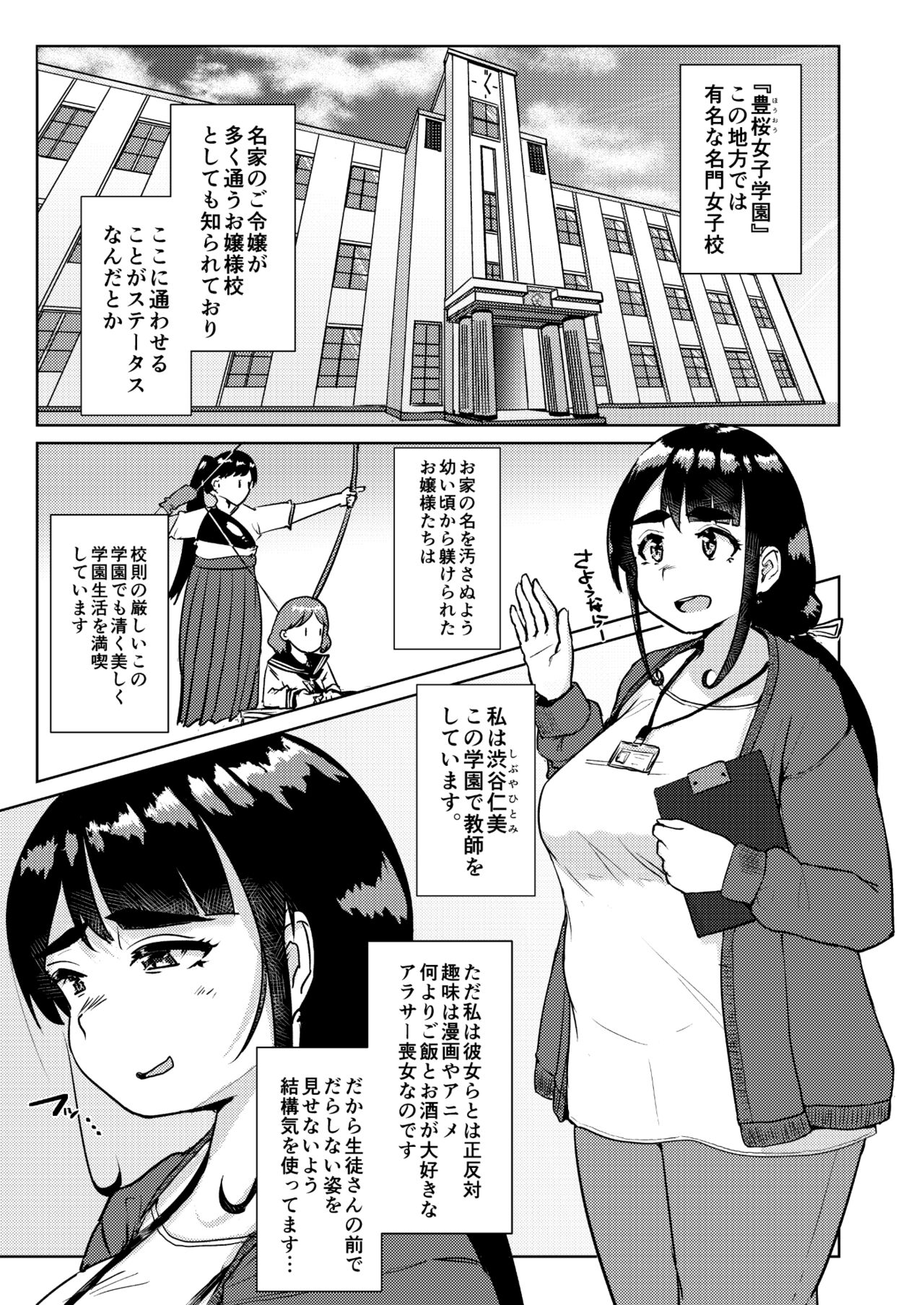 Sensei no o chinchin, watakushi ni bussashite kudasaimashi ~tsu! page 2 full