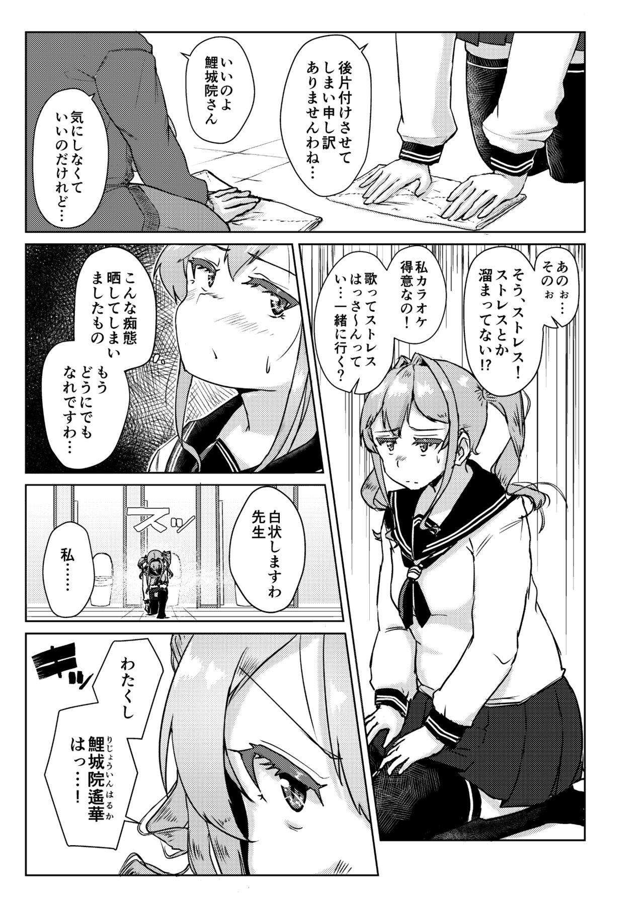 Sensei no o chinchin, watakushi ni bussashite kudasaimashi ~tsu! page 6 full