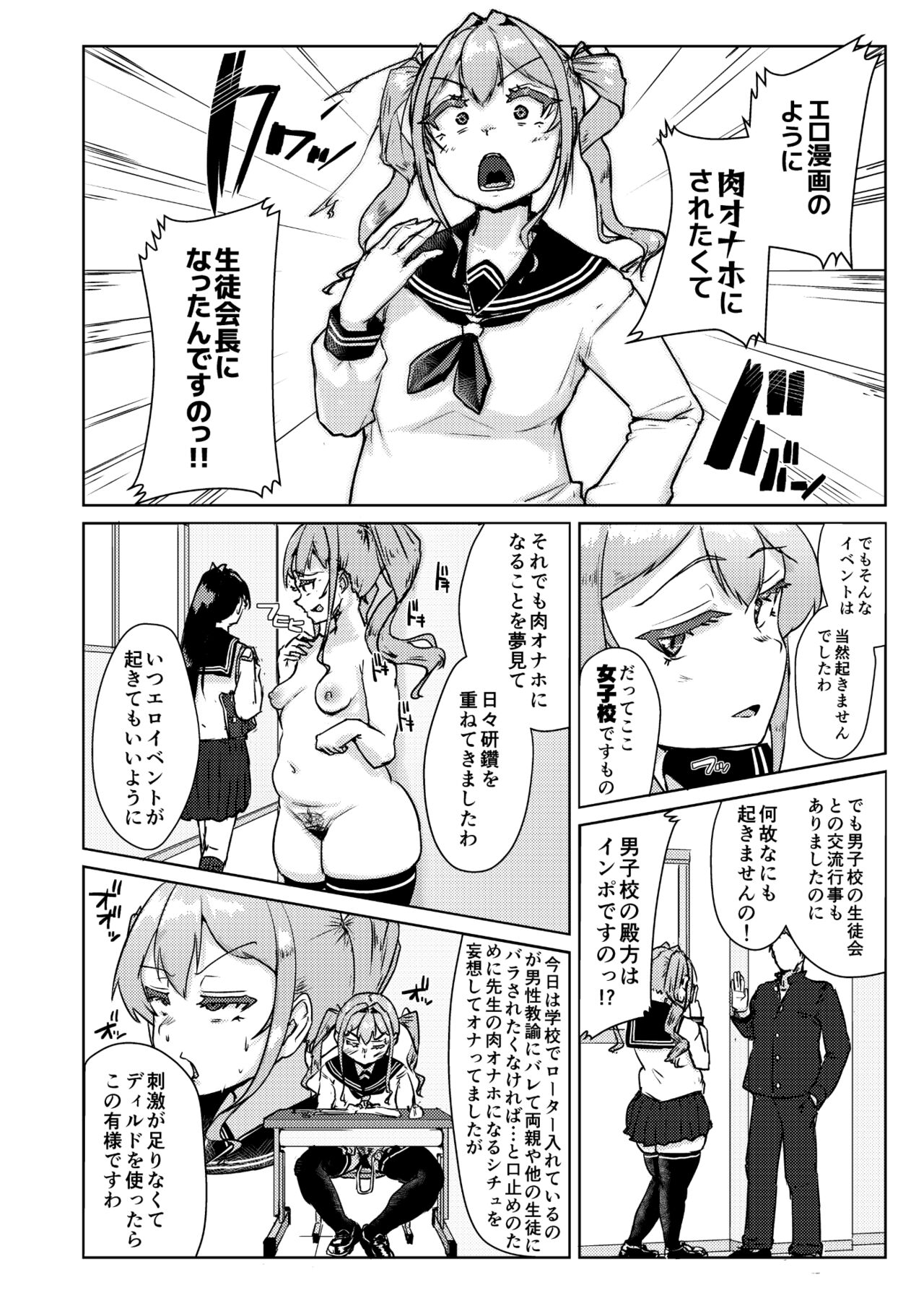 Sensei no o chinchin, watakushi ni bussashite kudasaimashi ~tsu! page 7 full