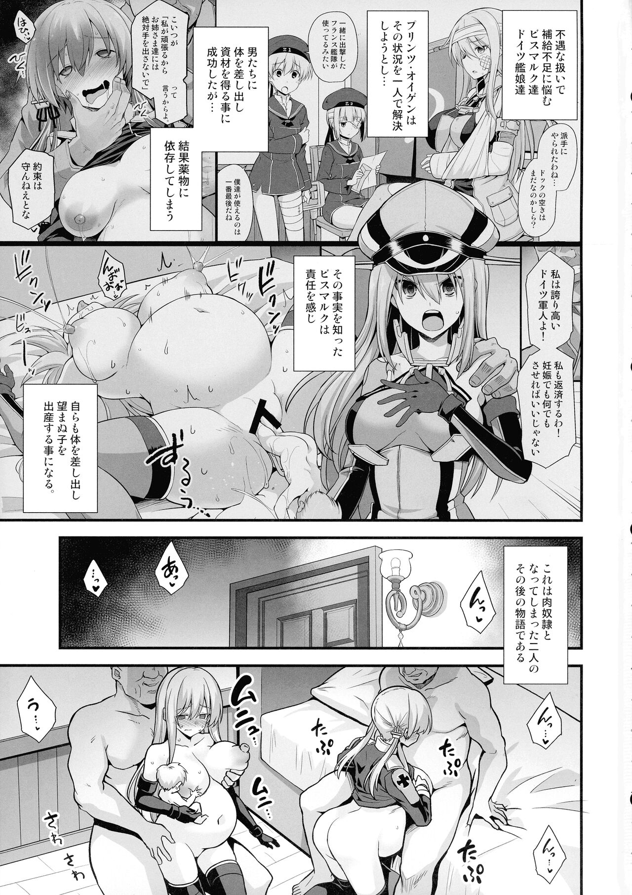 Kanmusu Chakunin Mugen Hensai Botai Rankou Prinz Eugen & Bismarck page 2 full