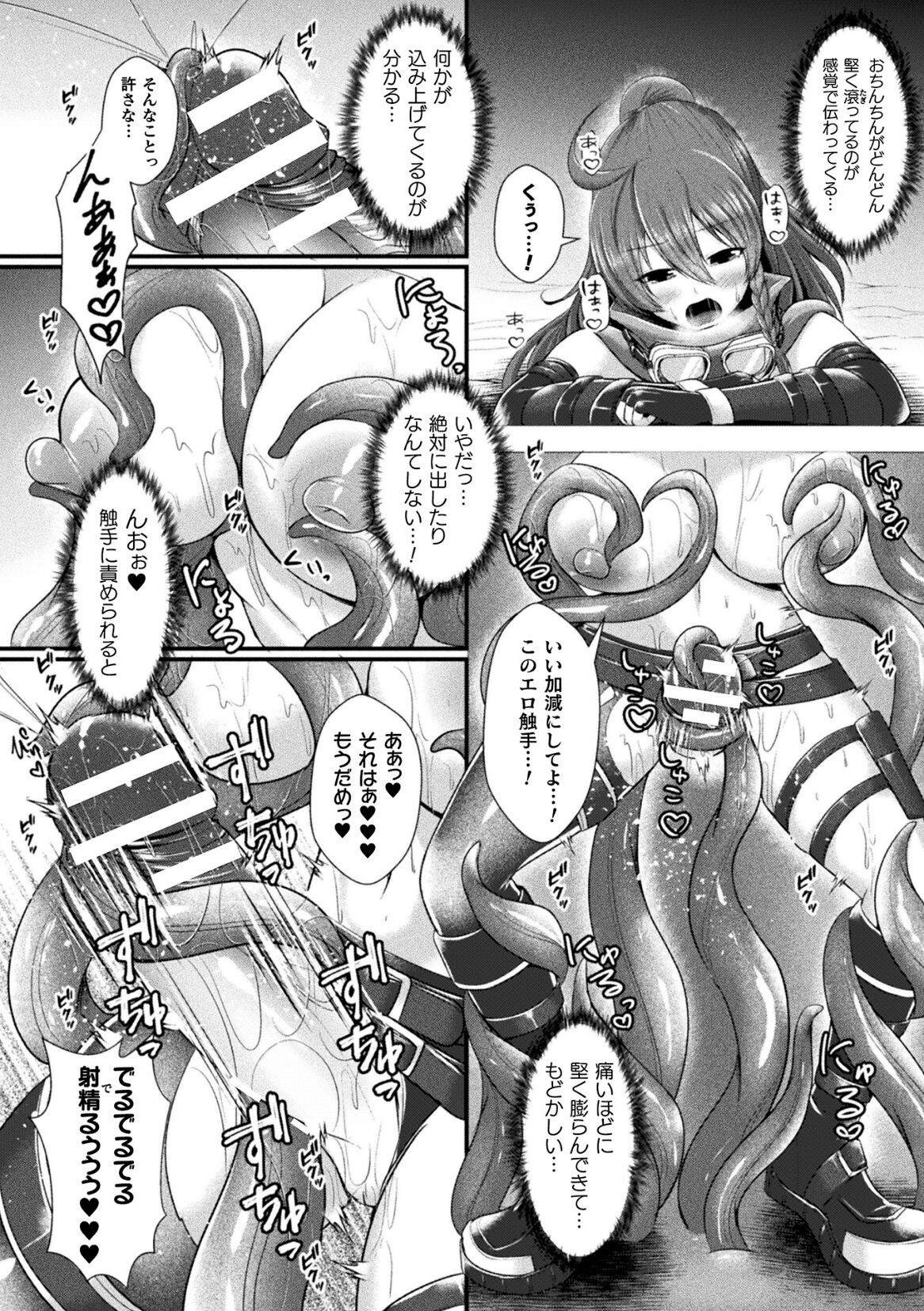 二次元コミックマガジン ふたなり壁竿 壁尻ふたなりヒロイン搾精イキ地獄！Vol.2 page 10 full